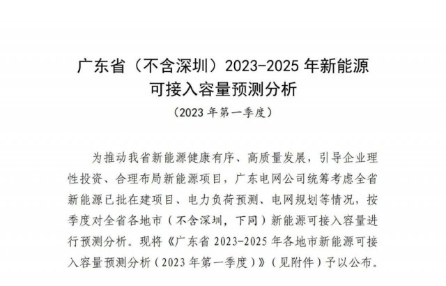 廣東電網(wǎng)：十四五新能源可計(jì)入93.7GW！