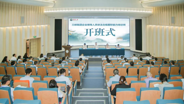 三峽集團2023年企業(yè)領導人員依法合規(guī)履職能力培訓班開班