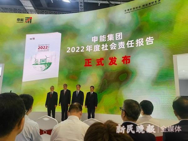 《申能集團2022年度社會責(zé)任報告》發(fā)布