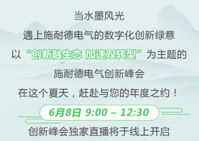 2023創(chuàng)新峰會(huì) | 6月8日，與業(yè)內(nèi)大咖共話綠色低碳數(shù)字化轉(zhuǎn)型