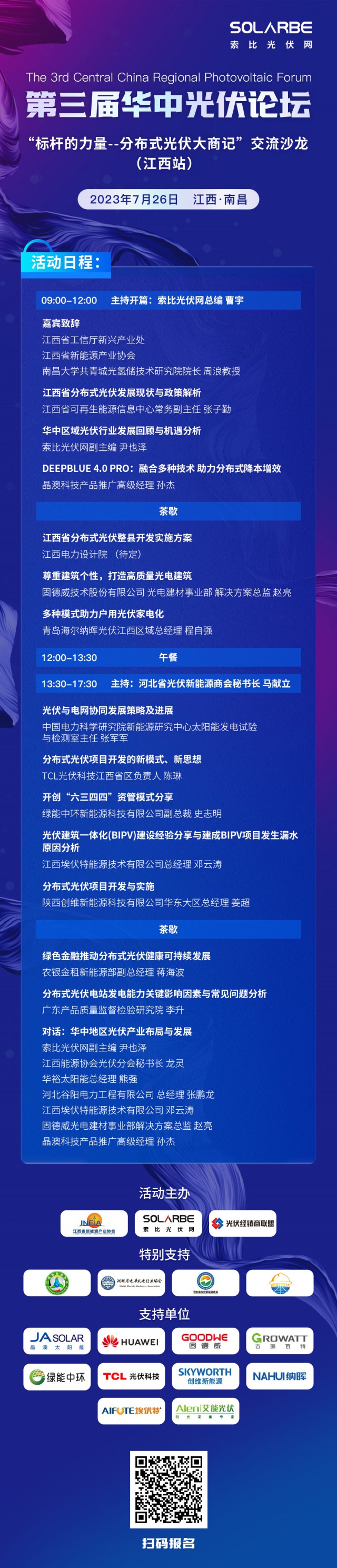 【光伏快報】天合上半年凈利潤超30億；隆基硅片2.93元/片