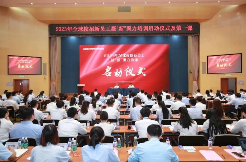 中國能建2023年全球校招新員工培訓(xùn)啟動(dòng)