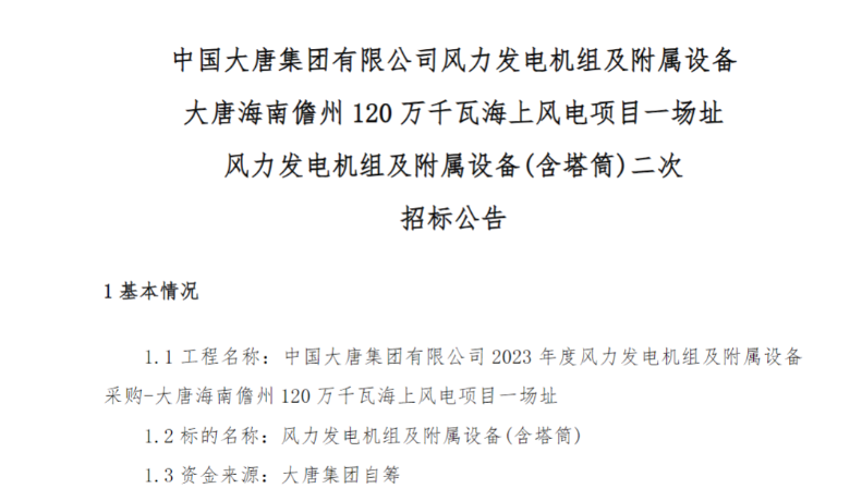 600MW！這一海上風(fēng)電項目重新招標(biāo)