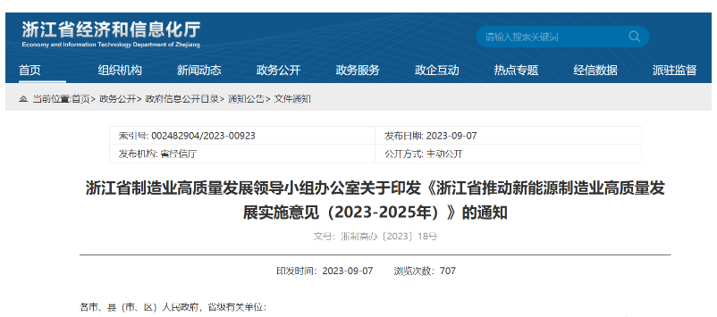 浙江：打造3個以上百萬千瓦級海上風(fēng)電基地！