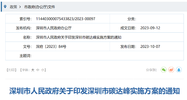 深圳：積極推進(jìn)海上風(fēng)電開發(fā)利用，推動(dòng)粵東海上風(fēng)電登陸