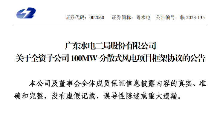 約6億元！粵水電投建100MW分散式風(fēng)電項目