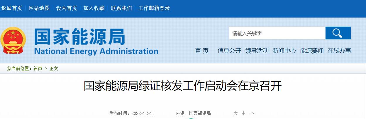 國家能源局：加快構建基于綠證的可再生能源消費統計體系