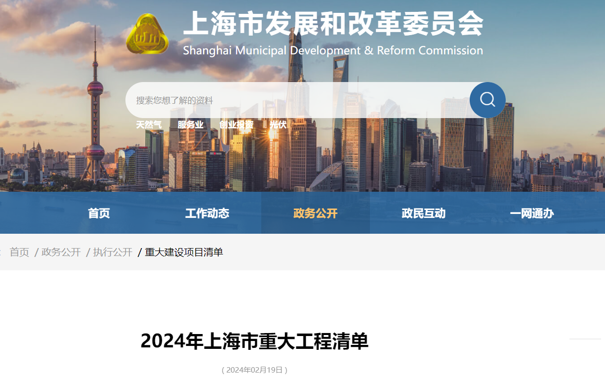 四個(gè)海上風(fēng)電項(xiàng)目上榜！2024年上海市重大工程清單公布