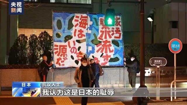 日本民眾舉行抗議，反對(duì)核污染水排海