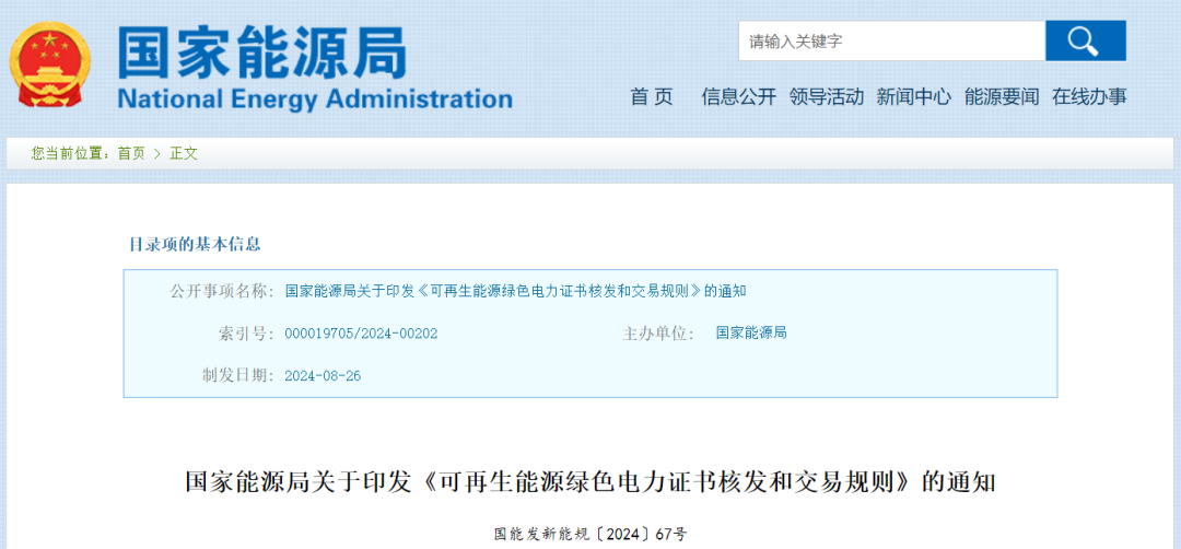 國(guó)家能源局：對(duì)分散式、海上風(fēng)電等可再生能源發(fā)電項(xiàng)目上網(wǎng)電量核發(fā)可交易綠證