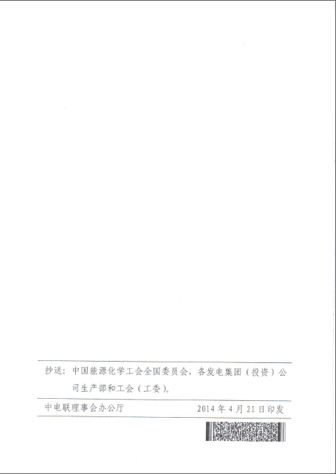 關(guān)于召開全國火電600MW級機組能效對標及競賽第十八屆年會的通知7.jpg