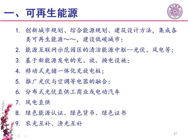 能源互聯(lián)網(wǎng)月底即將落地 專家如何解讀？