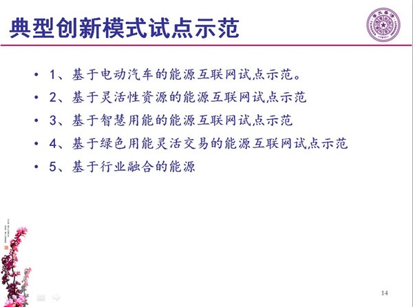 能源互聯(lián)網(wǎng)月底即將落地 專家如何解讀？