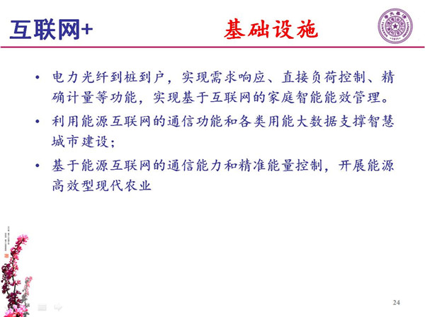 能源互聯(lián)網(wǎng)月底即將落地 專家如何解讀？