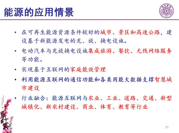 能源互聯(lián)網(wǎng)月底即將落地 專家如何解讀？