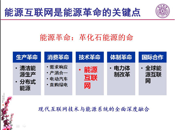 能源互聯(lián)網(wǎng)月底即將落地 專家如何解讀？