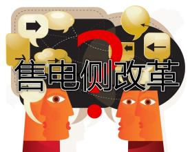 售電公司群雄逐鹿誰(shuí)將在這場(chǎng)競(jìng)爭(zhēng)中勝出？