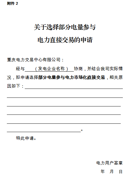 2019年起重慶電力直接交易采取“全電量”方式